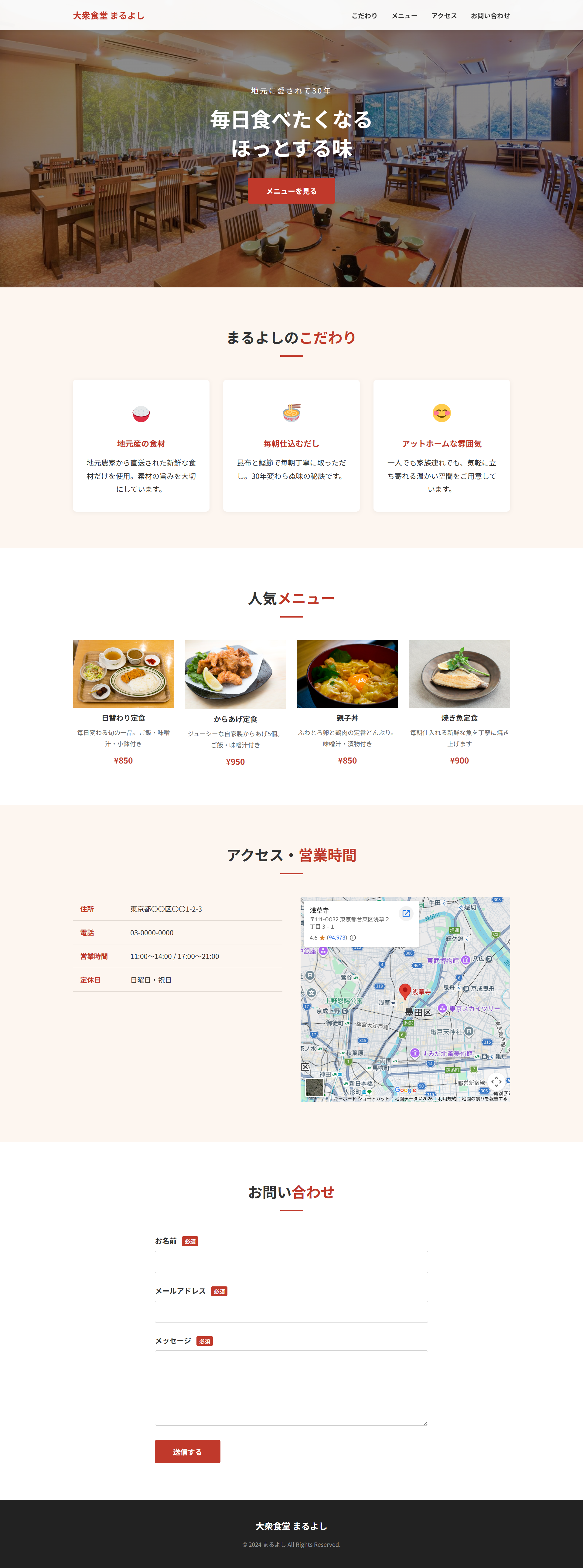 大衆食堂まるよし